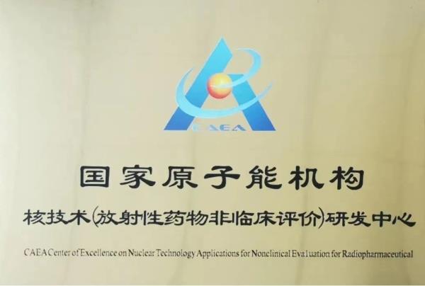 CAEA Center of Excellence on Nuclear Technology Applications for Nonclinical Assessment for Radiopharmaceutical