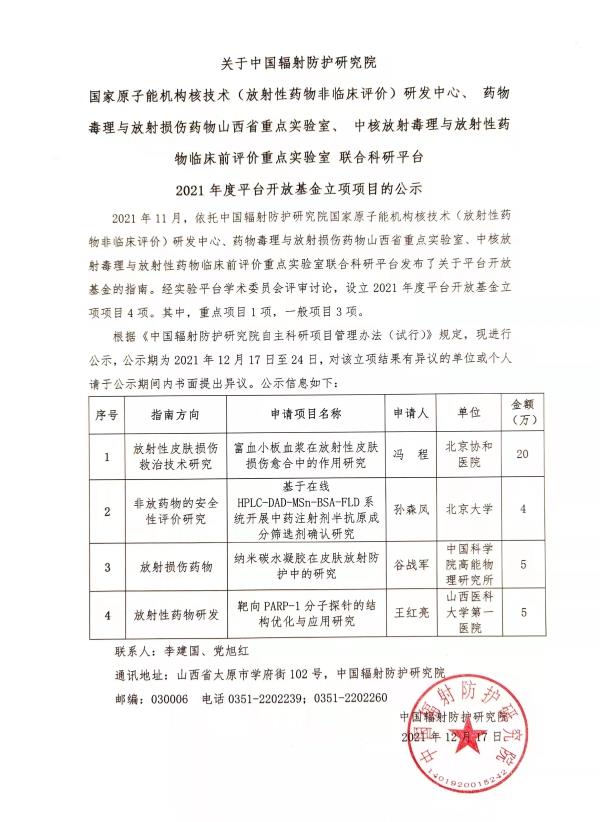 12622739_微信图片_20211217185211